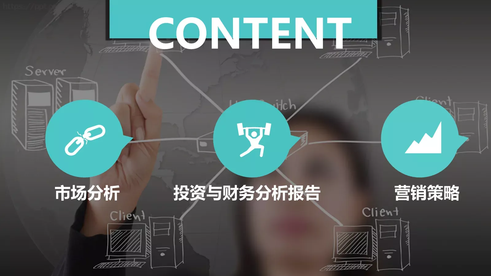 商业项目计划书PPT模板 第 4 页缩略图