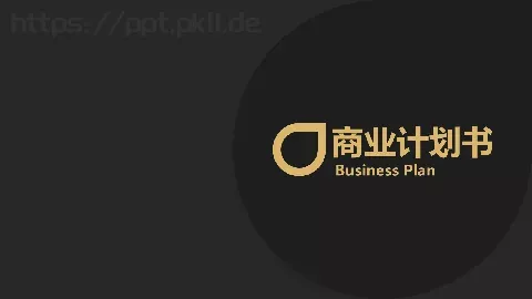 商业融资商业计划书PPT模板 缩略图