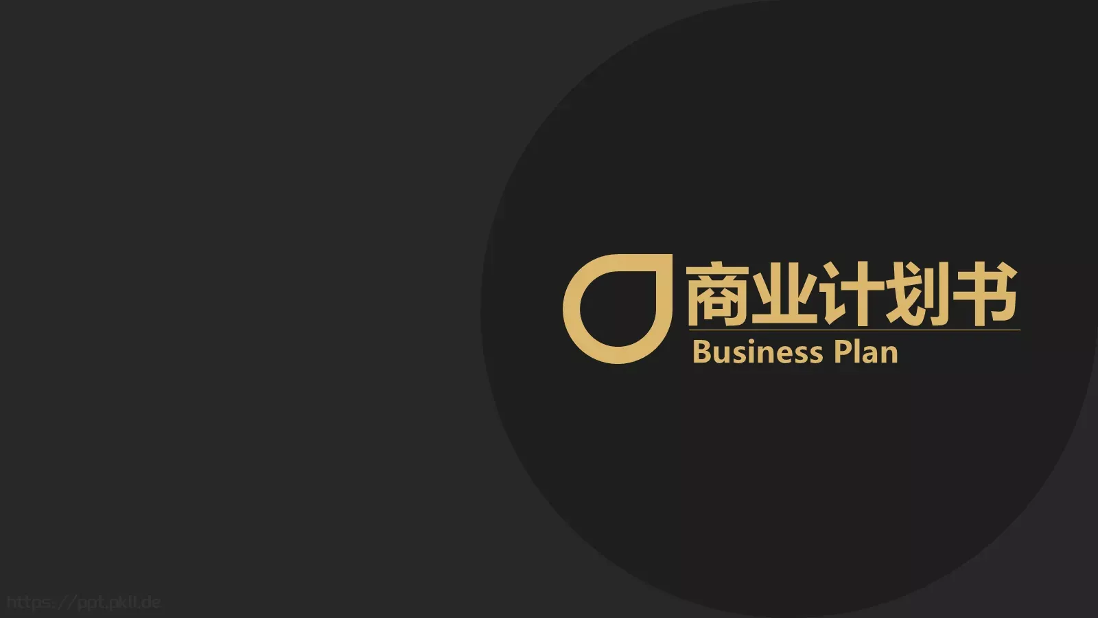 商业融资商业计划书PPT模板 封面图