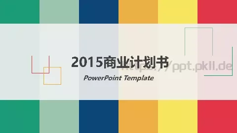 商业融资商业计划书PPT模板 缩略图