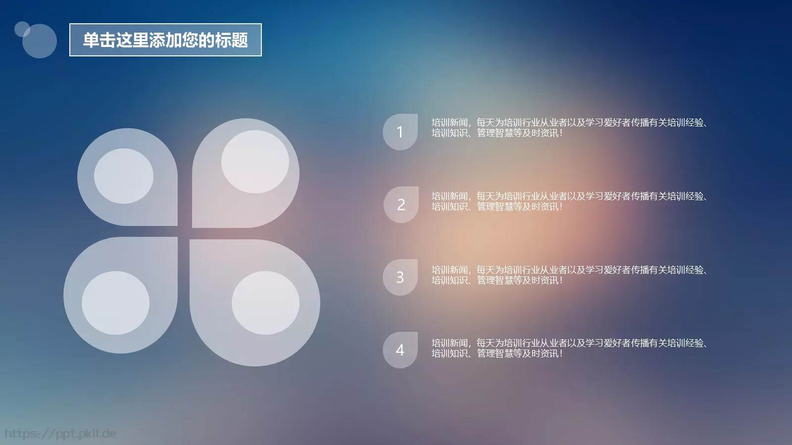商务简约动态PPT模板 第 18 页预览图