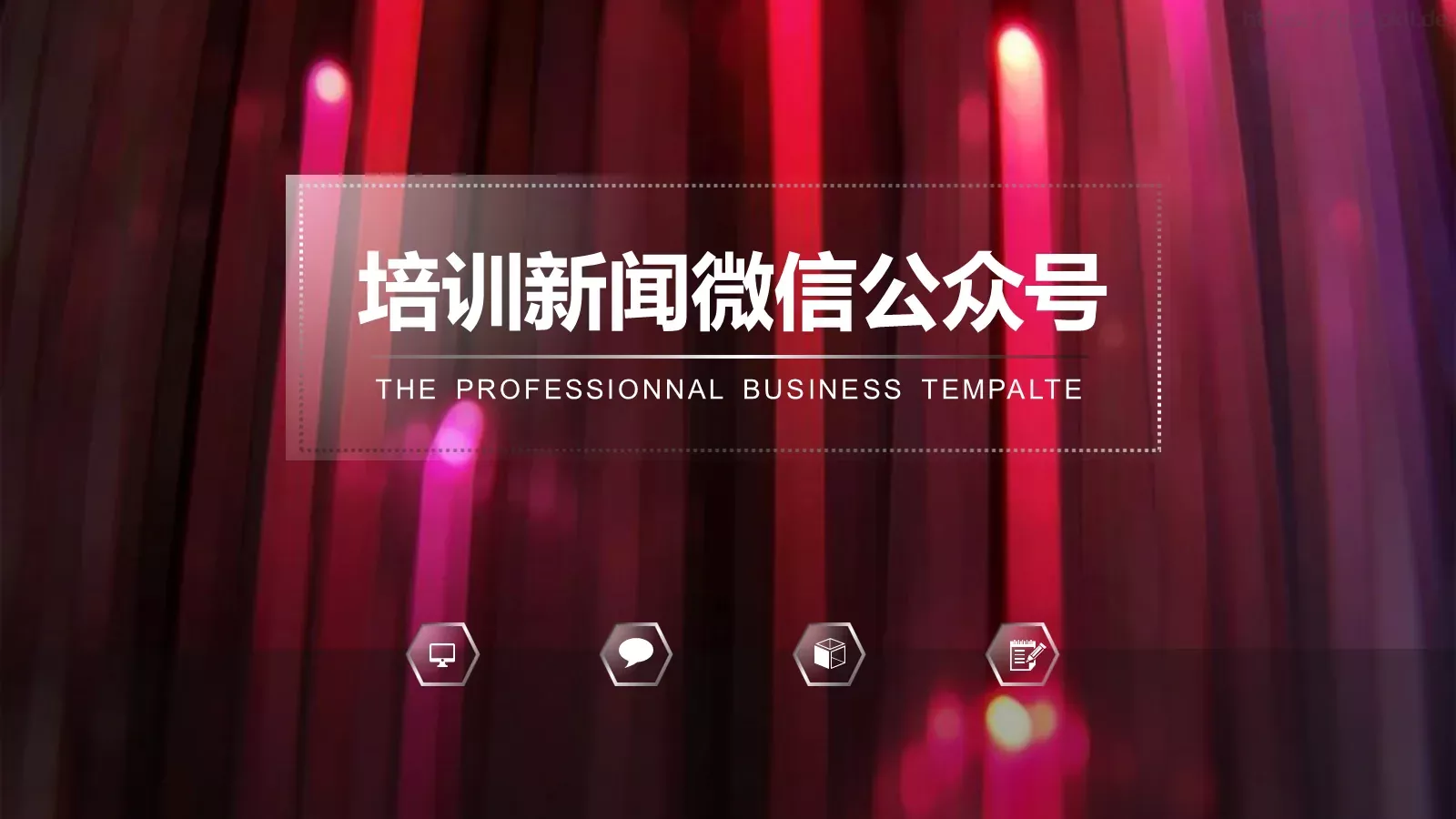培训新闻PPT模板 封面图