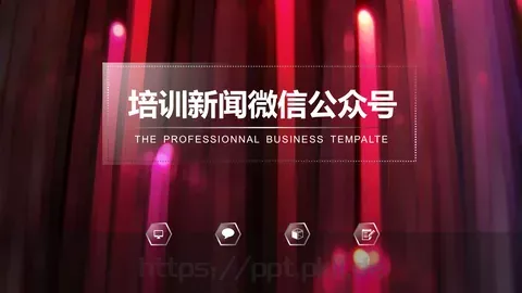 培训新闻PPT模板 缩略图