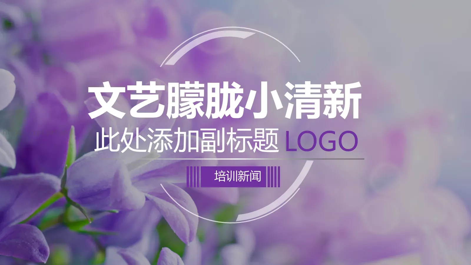 培训新闻PPT模板 封面图