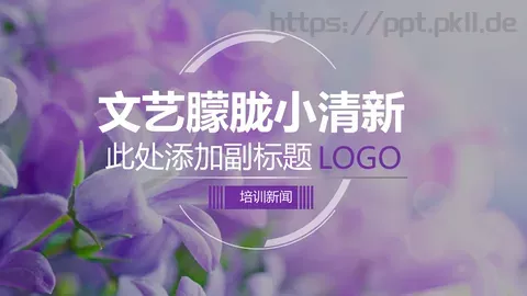 培训新闻PPT模板 缩略图