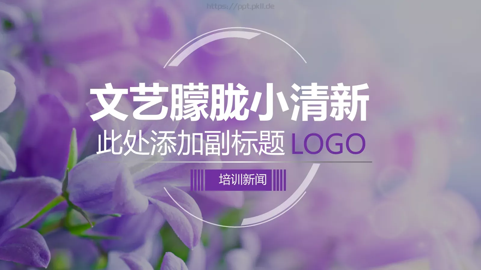 培训新闻PPT模板 第 1 页缩略图