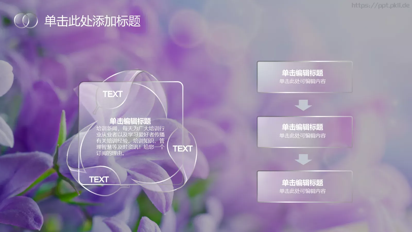 培训新闻PPT模板 第 12 页预览图