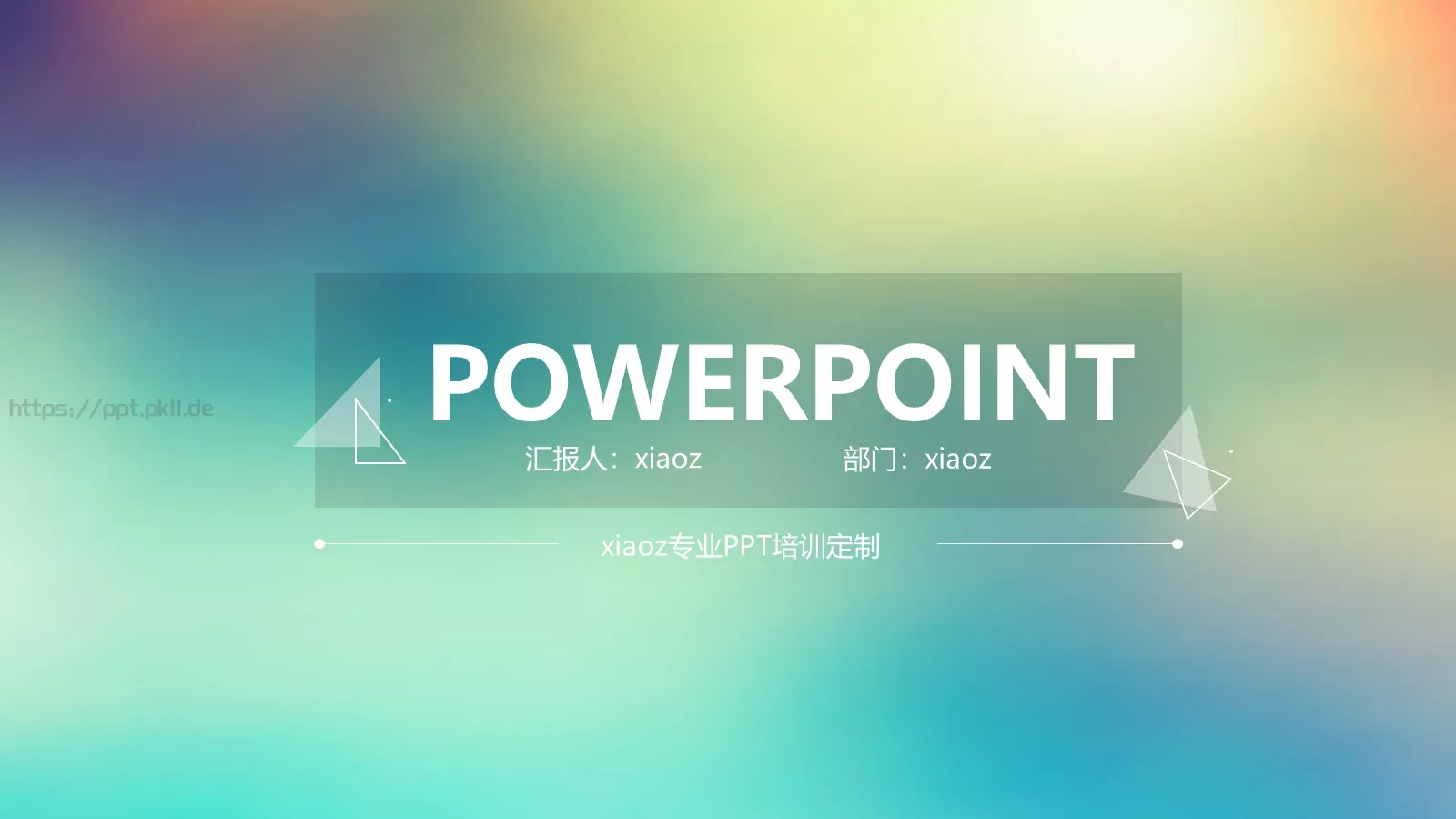 商务简约汇报PPT模板 封面图