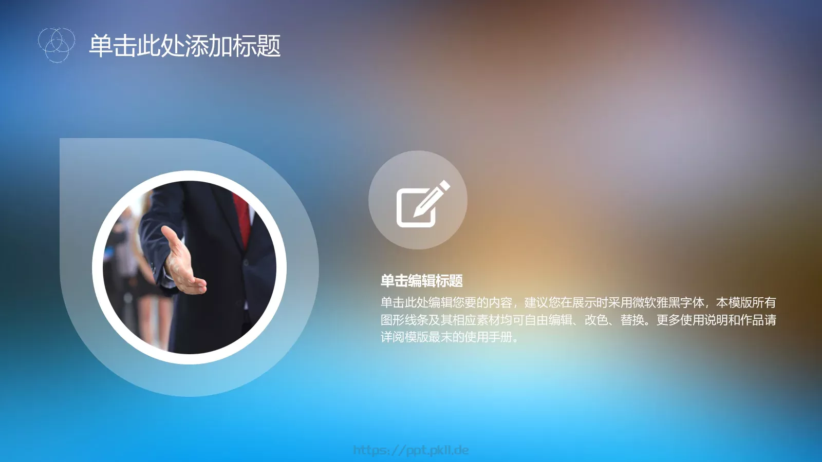简约朦胧商务总结报告PPT模板 第 5 页预览图