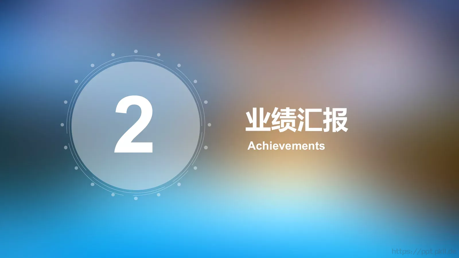 简约朦胧商务总结报告PPT模板 第 8 页预览图
