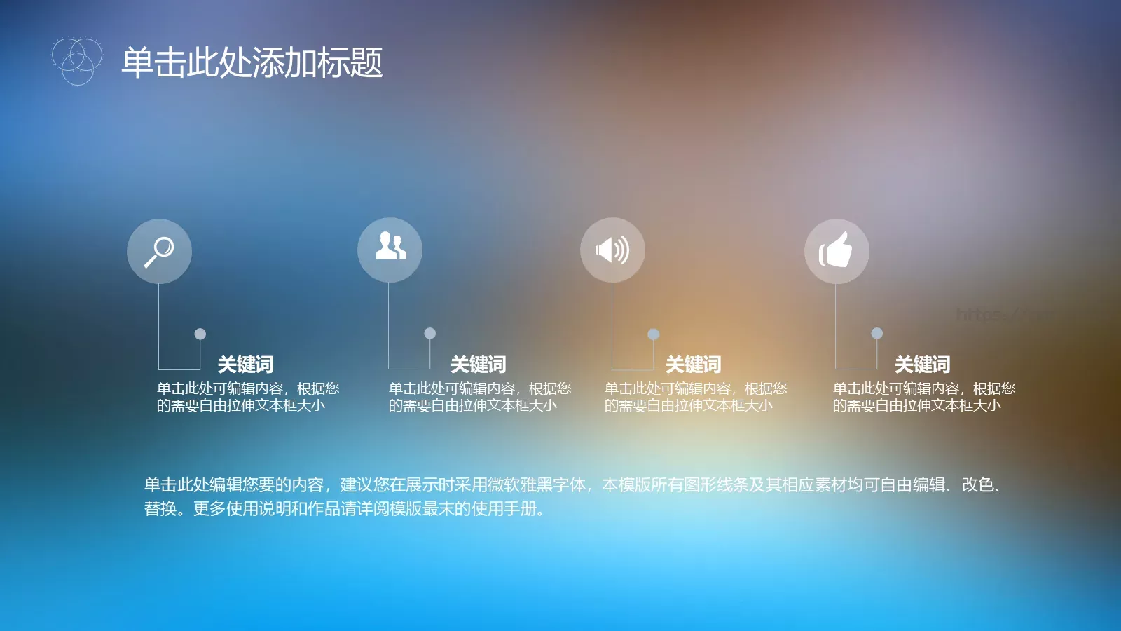 简约朦胧商务总结报告PPT模板 第 21 页预览图