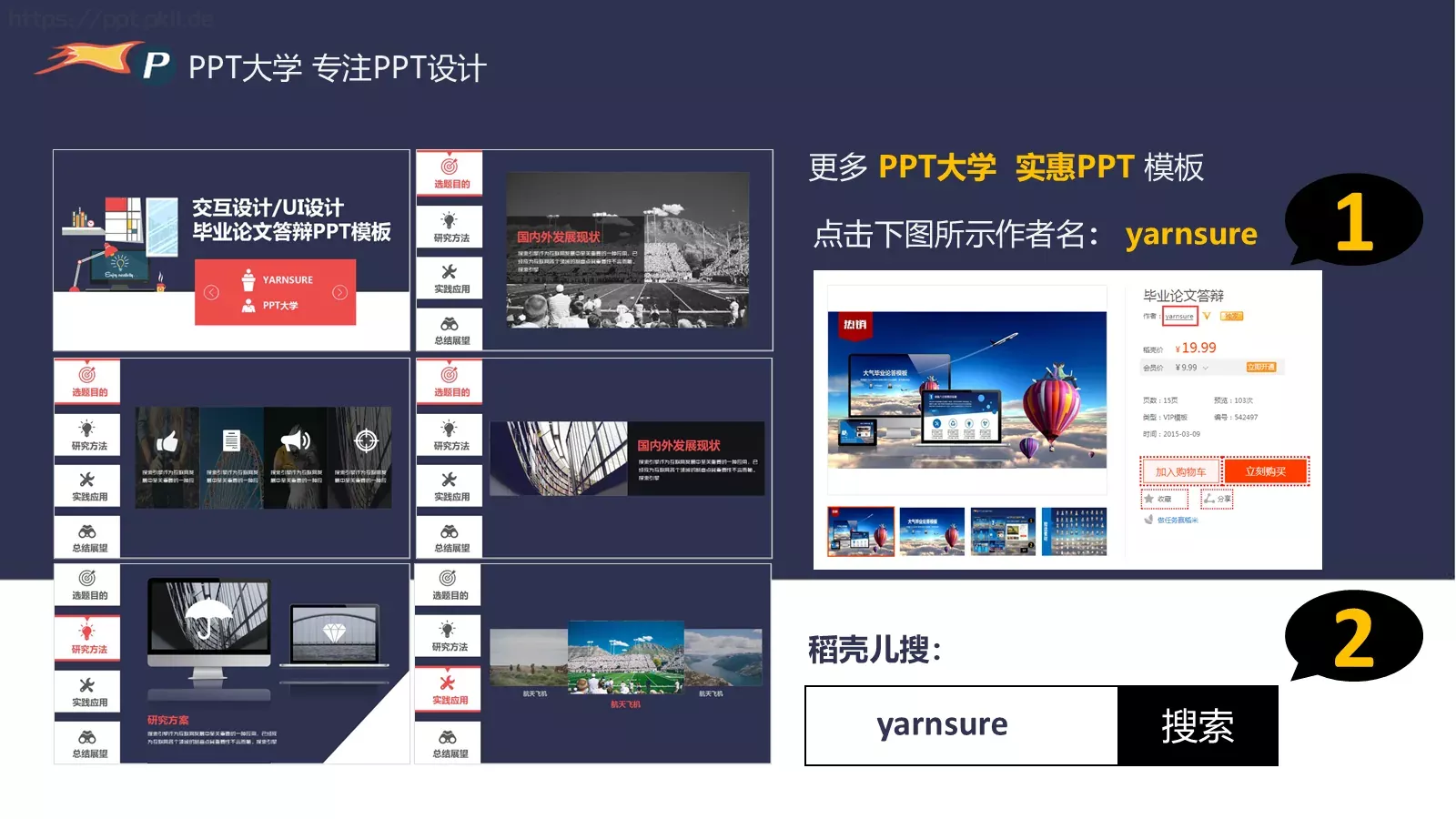 大学通用PPT模板 第 3 页缩略图