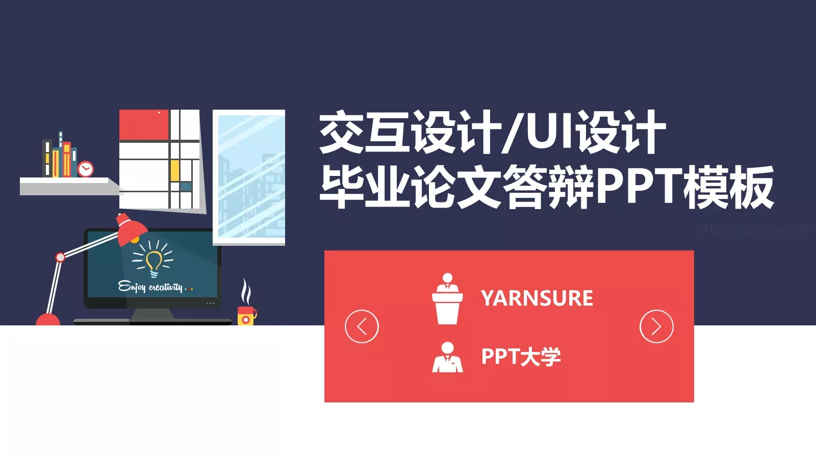 大学通用PPT模板 第 4 页缩略图