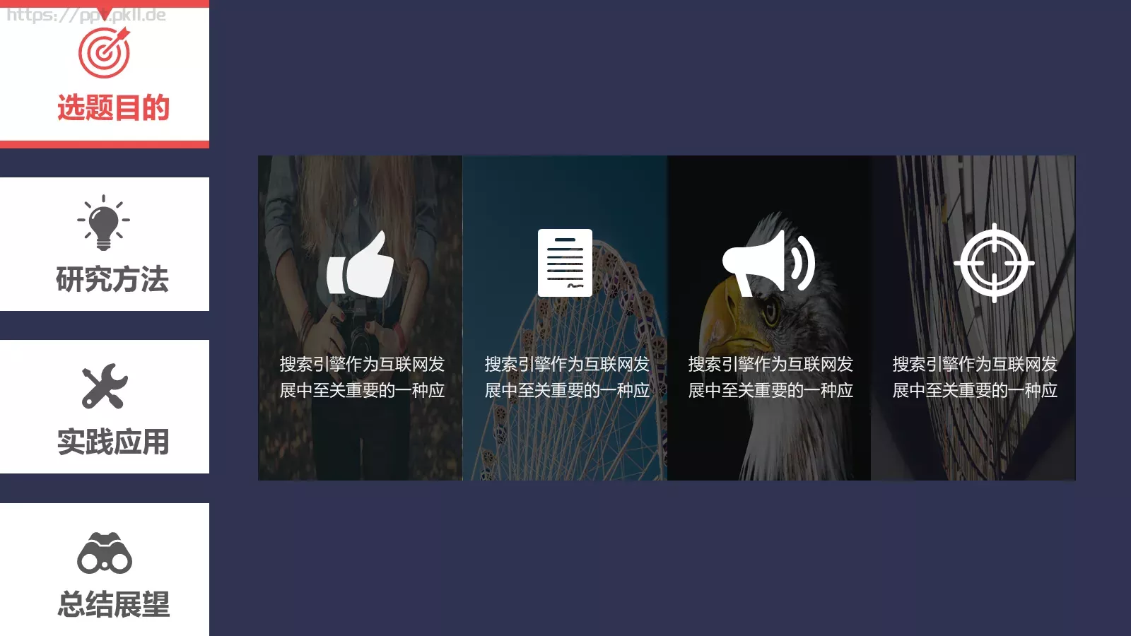 大学通用PPT模板 第 6 页预览图
