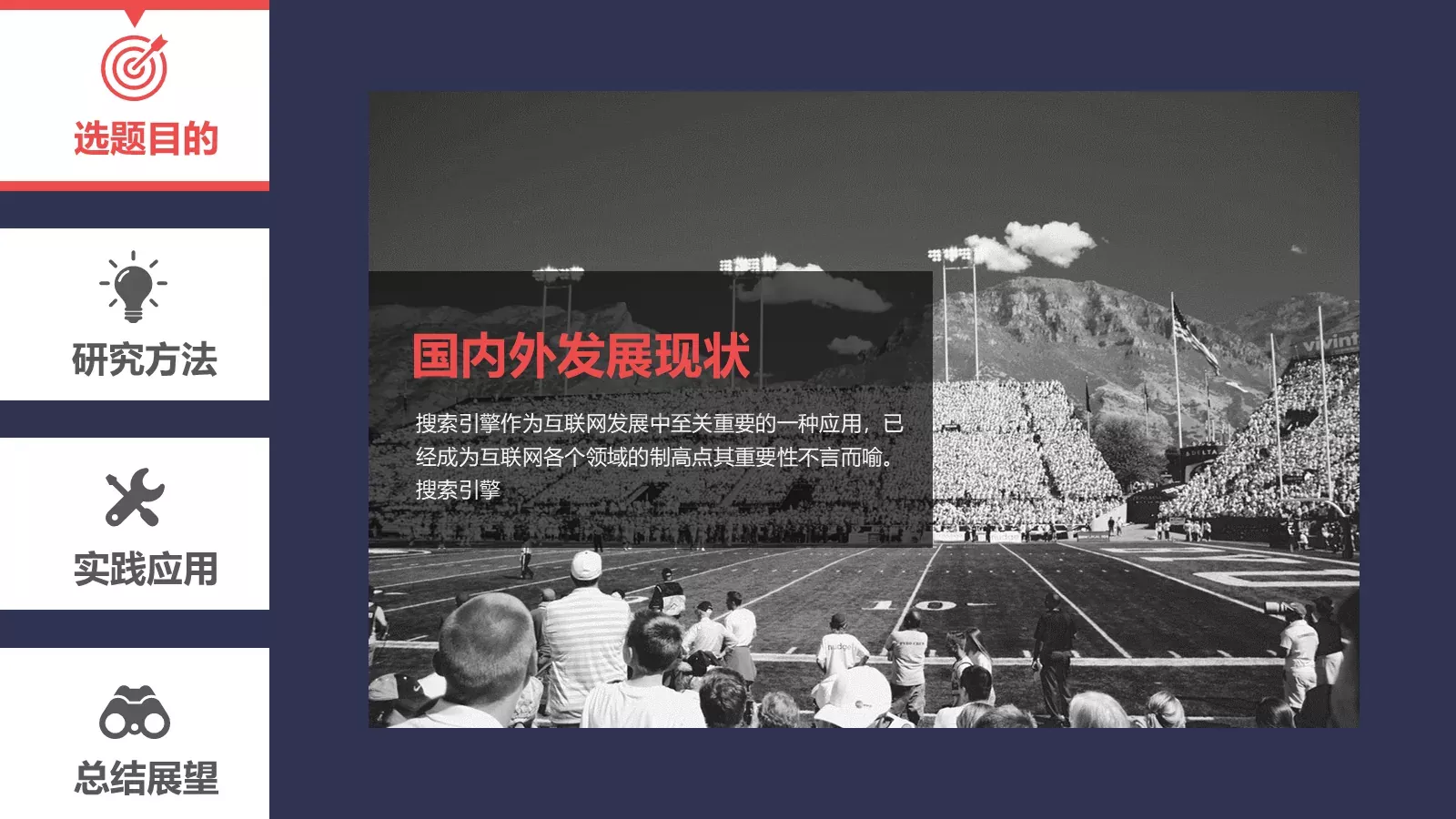 大学通用PPT模板 第 5 页预览图