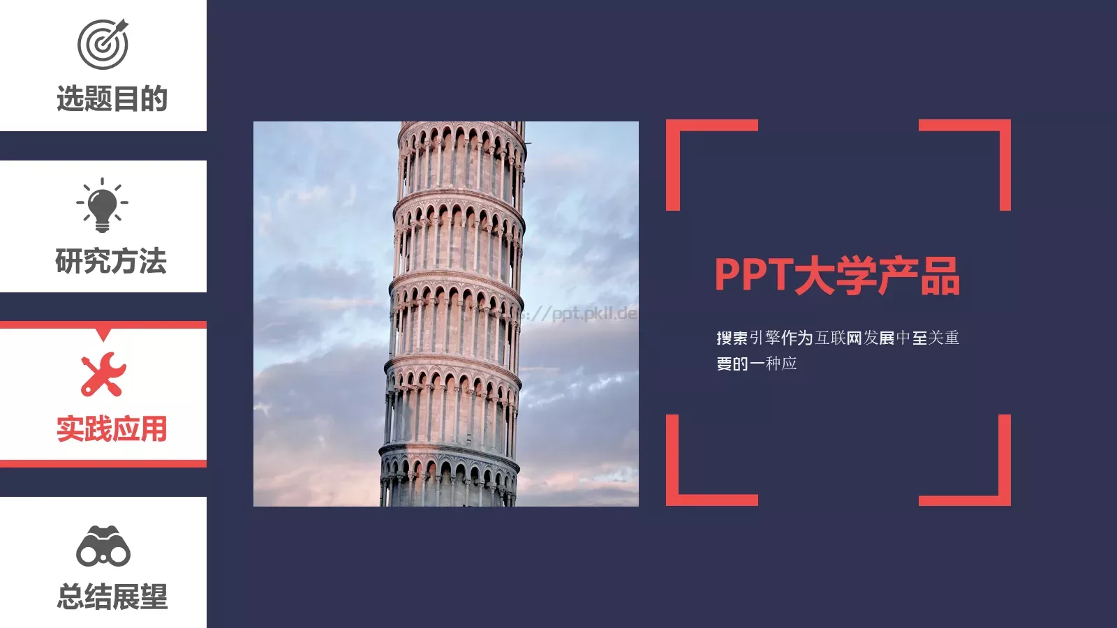大学通用PPT模板 第 12 页预览图