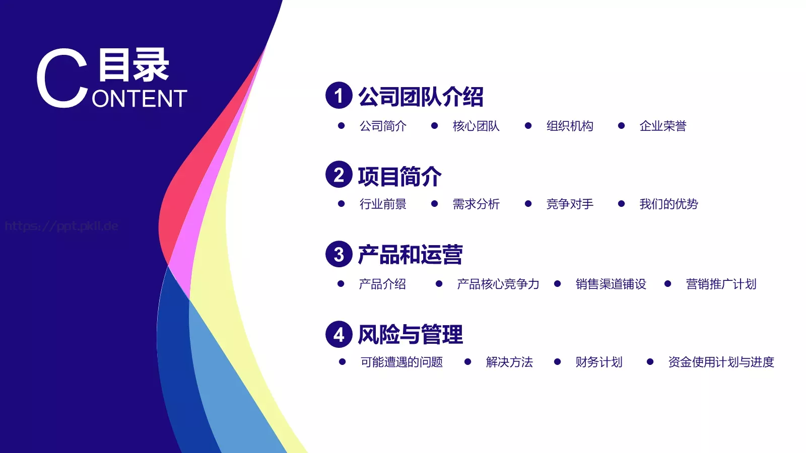 公司简介小精灵PPT模板 第 2 页缩略图