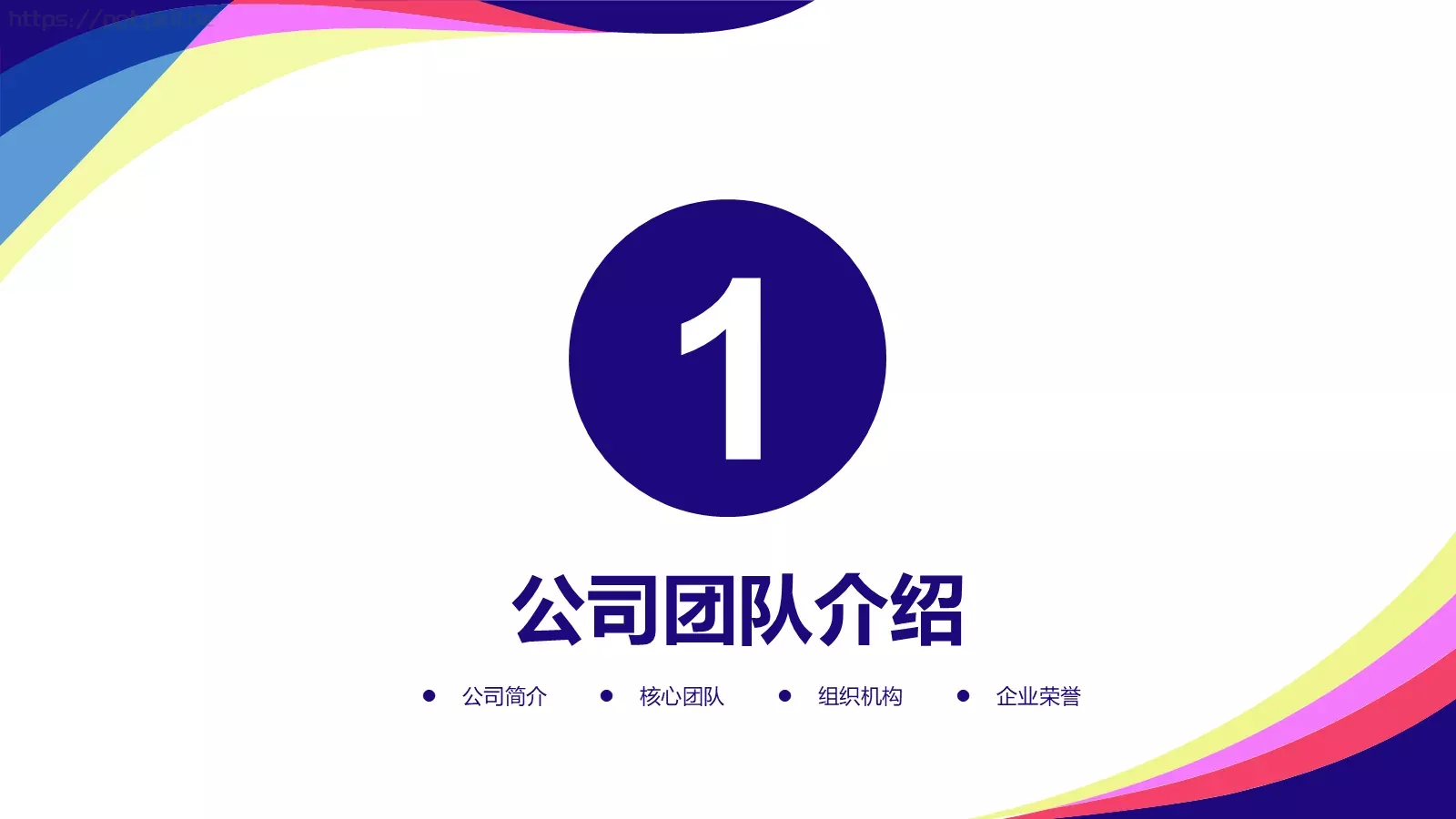 公司简介小精灵PPT模板 第 3 页缩略图