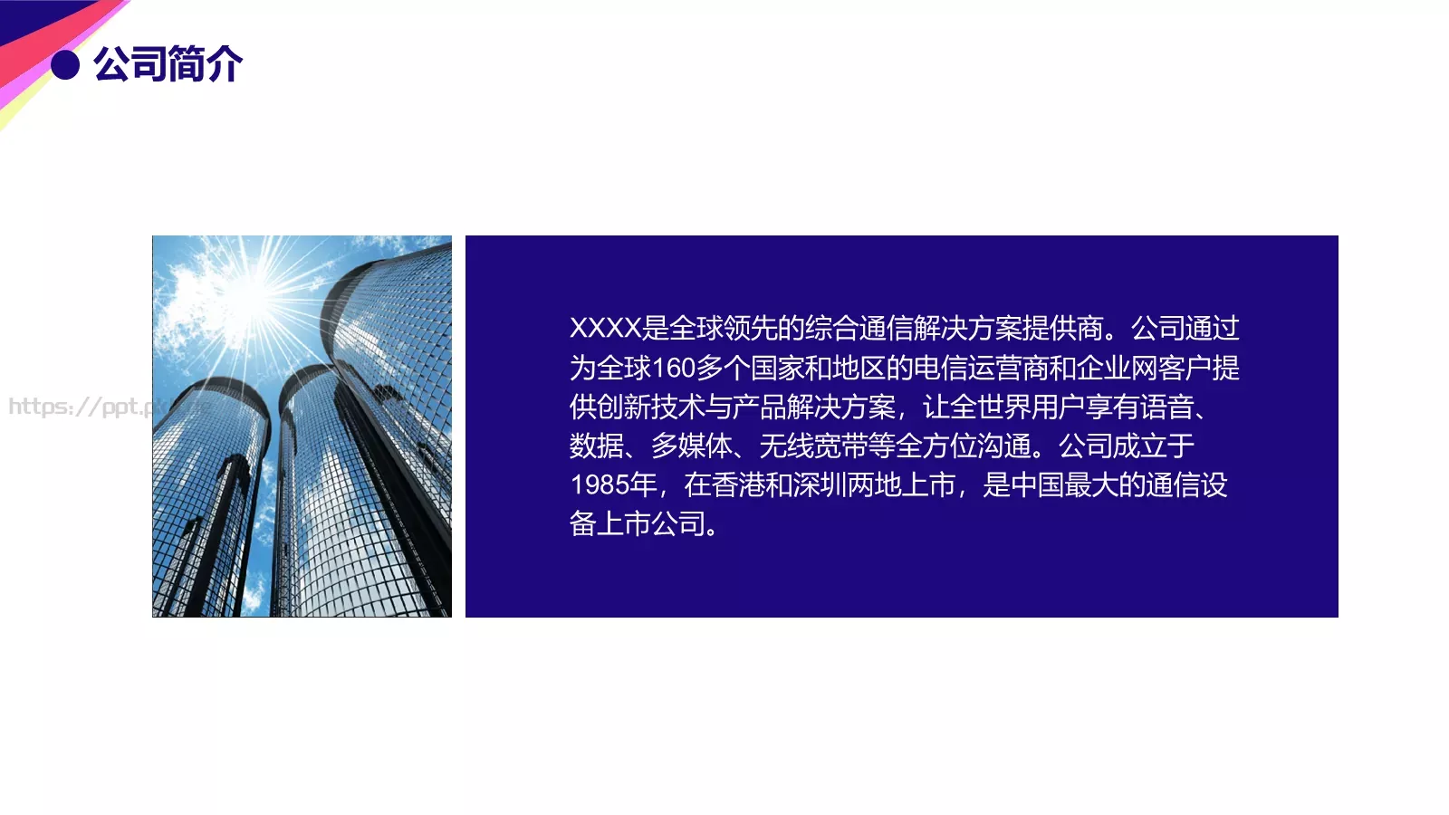公司简介小精灵PPT模板 第 4 页缩略图