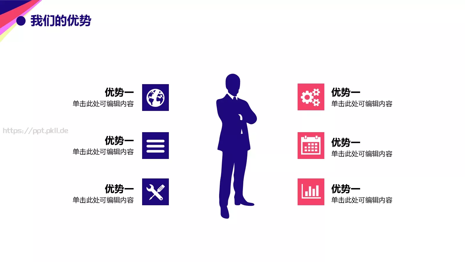 公司简介小精灵PPT模板 第 12 页预览图