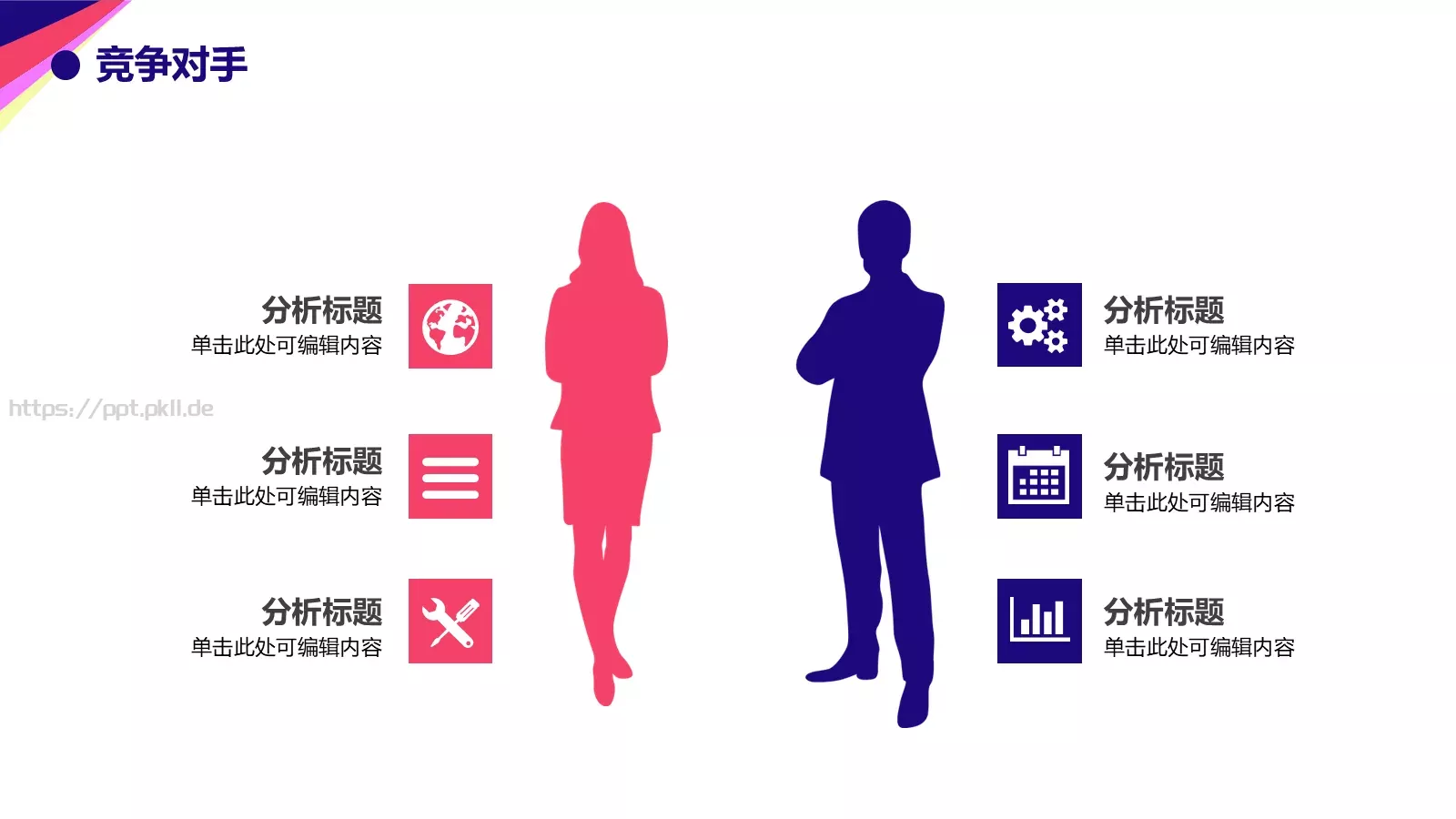 公司简介小精灵PPT模板 第 11 页预览图