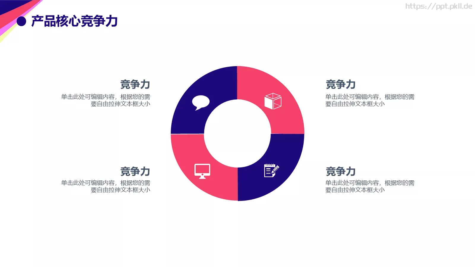 公司简介小精灵PPT模板 第 15 页预览图