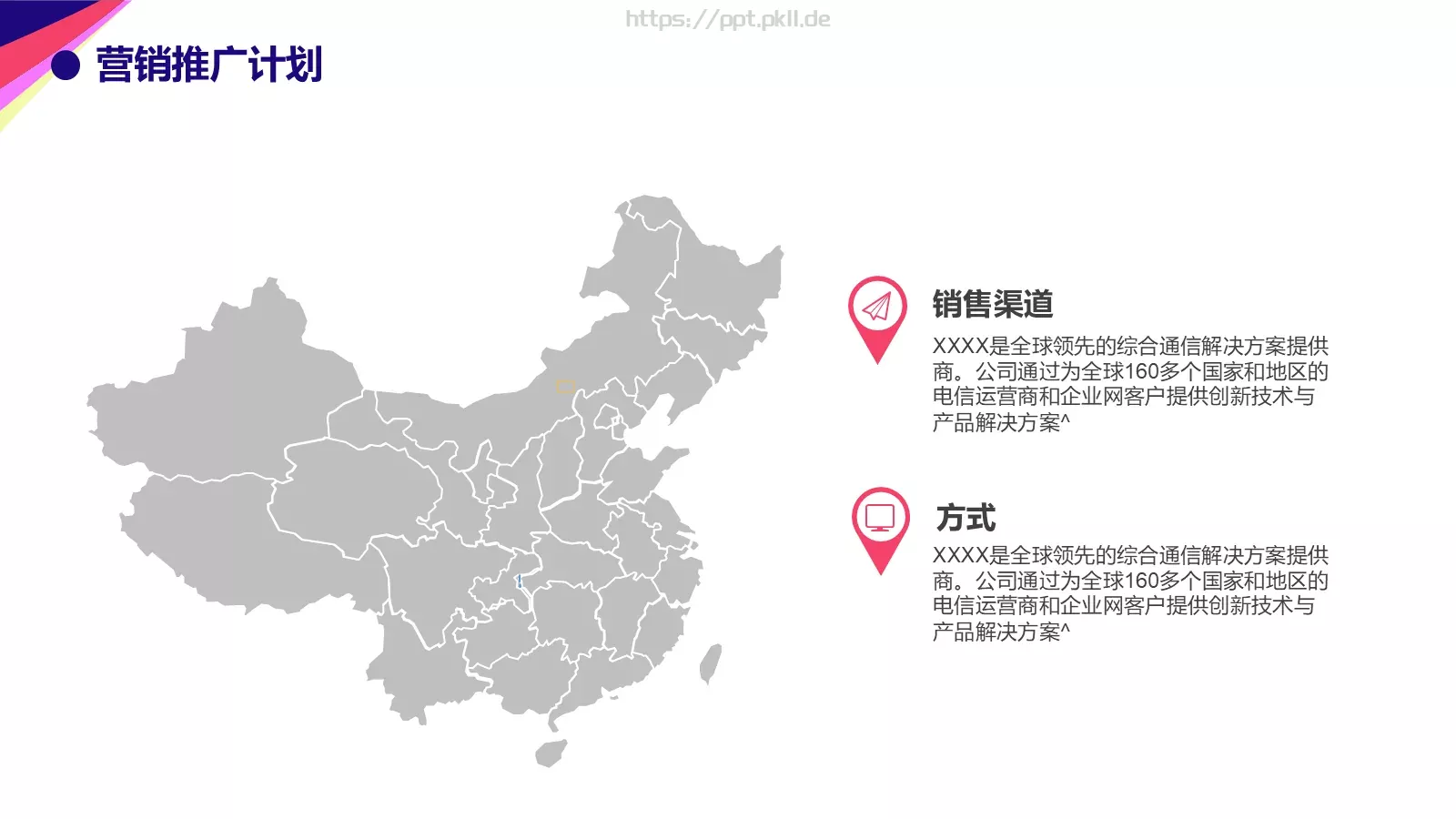 公司简介小精灵PPT模板 第 17 页预览图