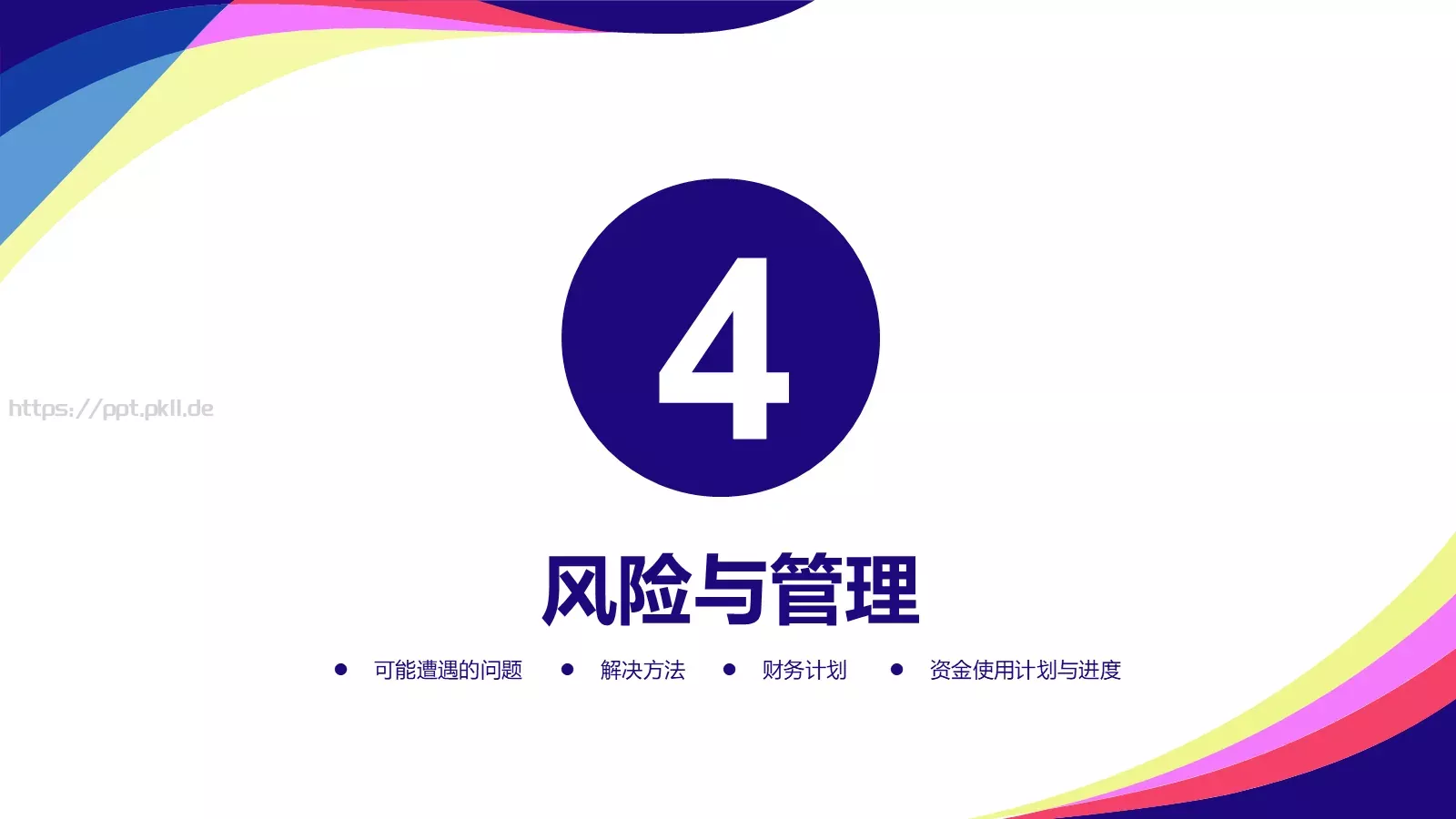 公司简介小精灵PPT模板 第 18 页预览图