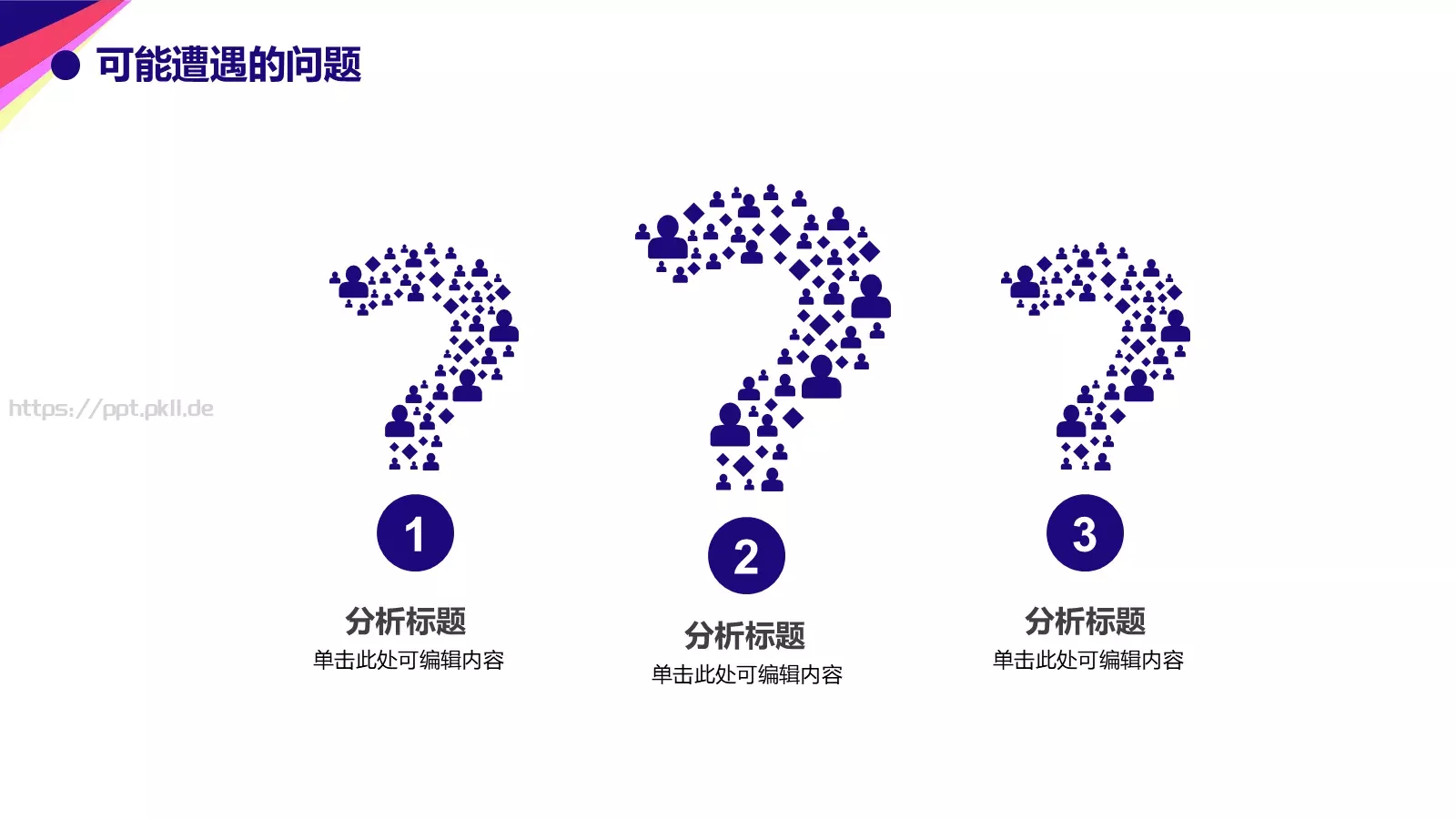 公司简介小精灵PPT模板 第 19 页预览图