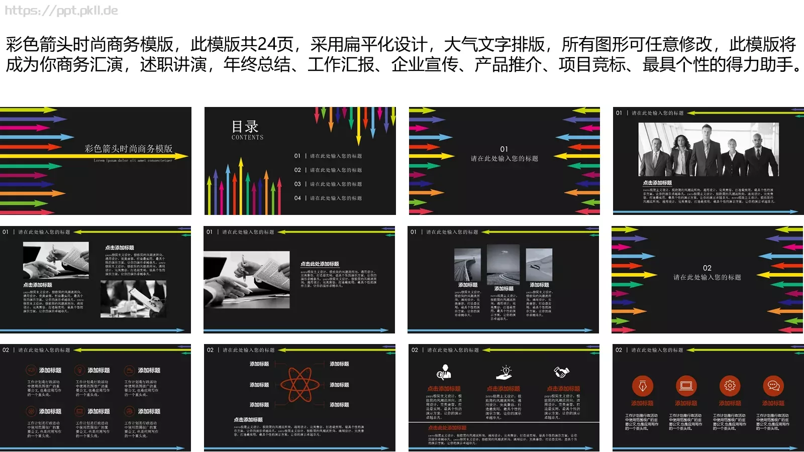 彩色箭头时尚商务PPT模板 第 2 页缩略图