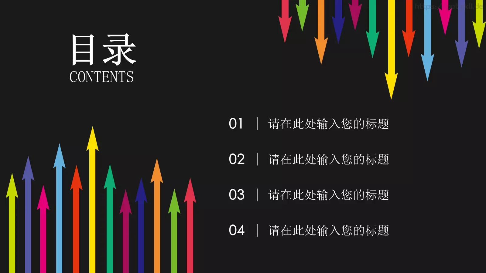 彩色箭头时尚商务PPT模板 第 4 页缩略图