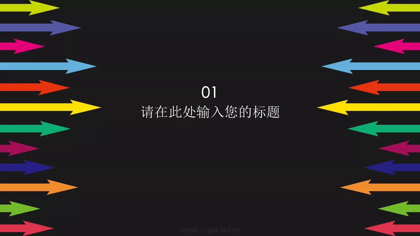 彩色箭头时尚商务PPT模板 第 5 页预览图