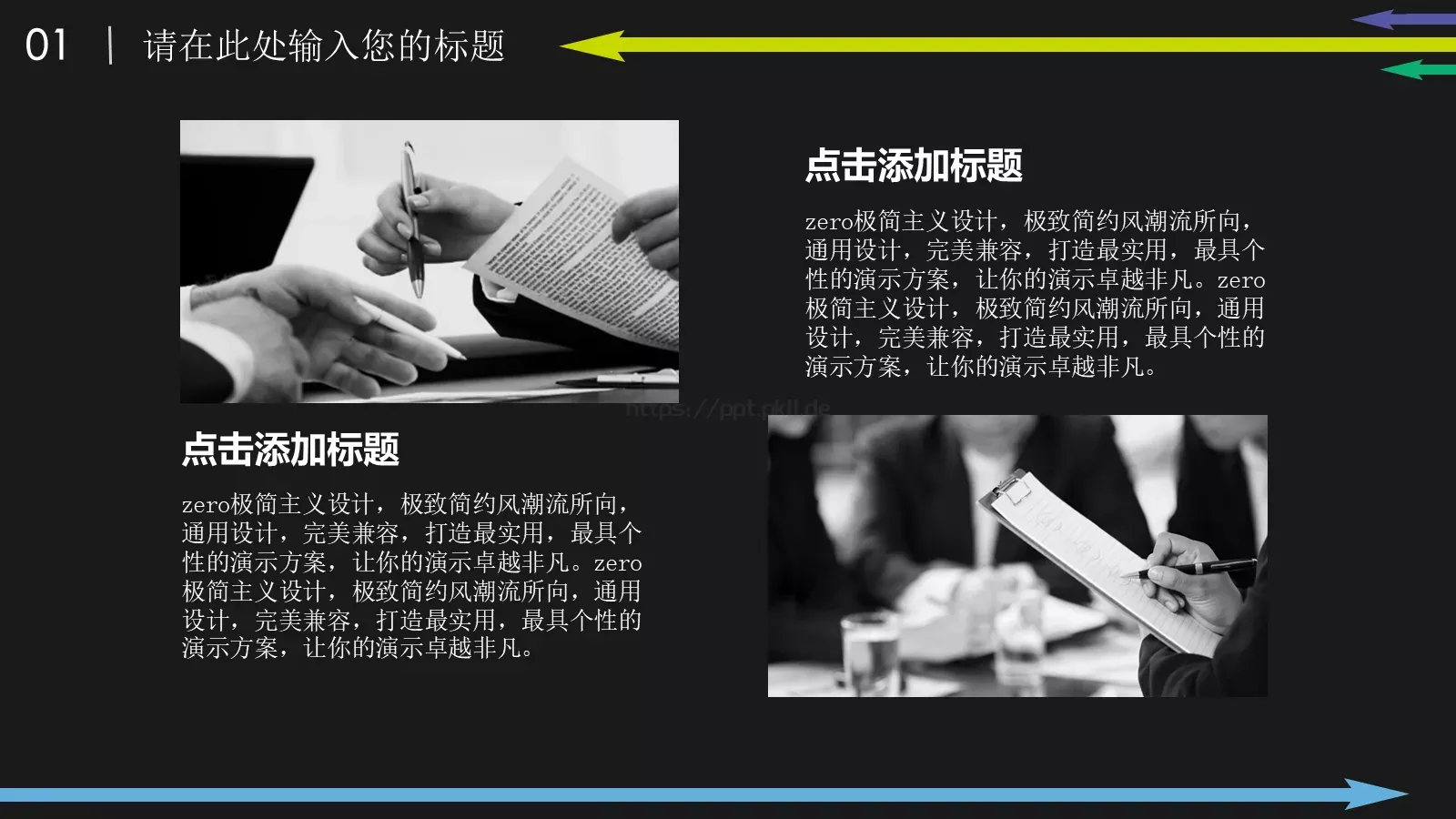 彩色箭头时尚商务PPT模板 第 7 页预览图