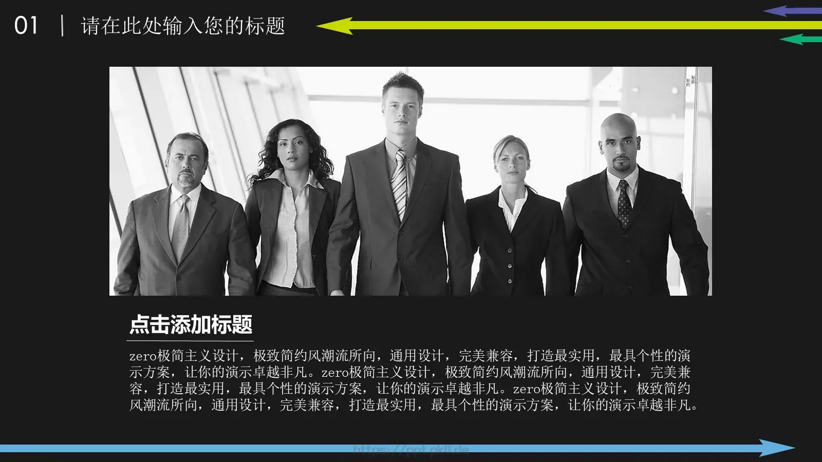 彩色箭头时尚商务PPT模板 第 6 页预览图