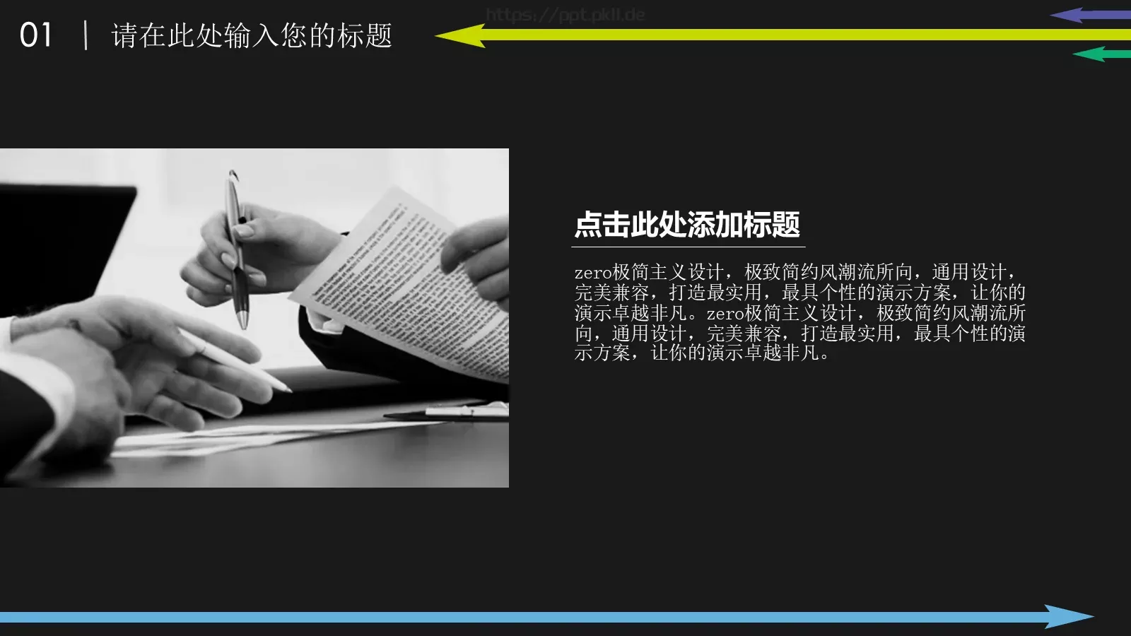 彩色箭头时尚商务PPT模板 第 8 页预览图
