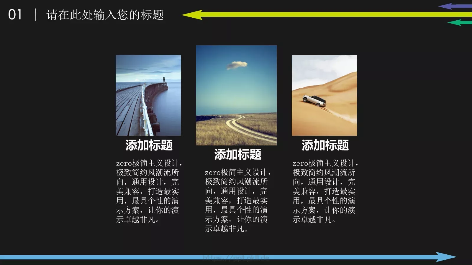 彩色箭头时尚商务PPT模板 第 9 页预览图