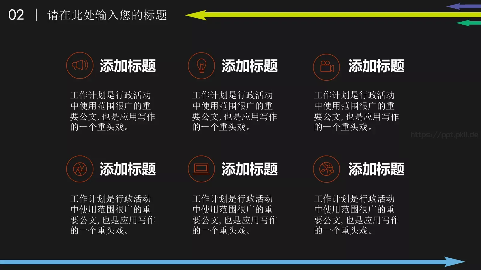 彩色箭头时尚商务PPT模板 第 11 页预览图