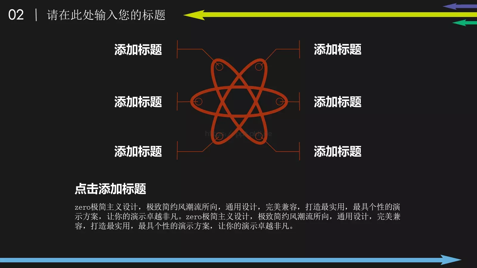彩色箭头时尚商务PPT模板 第 12 页预览图