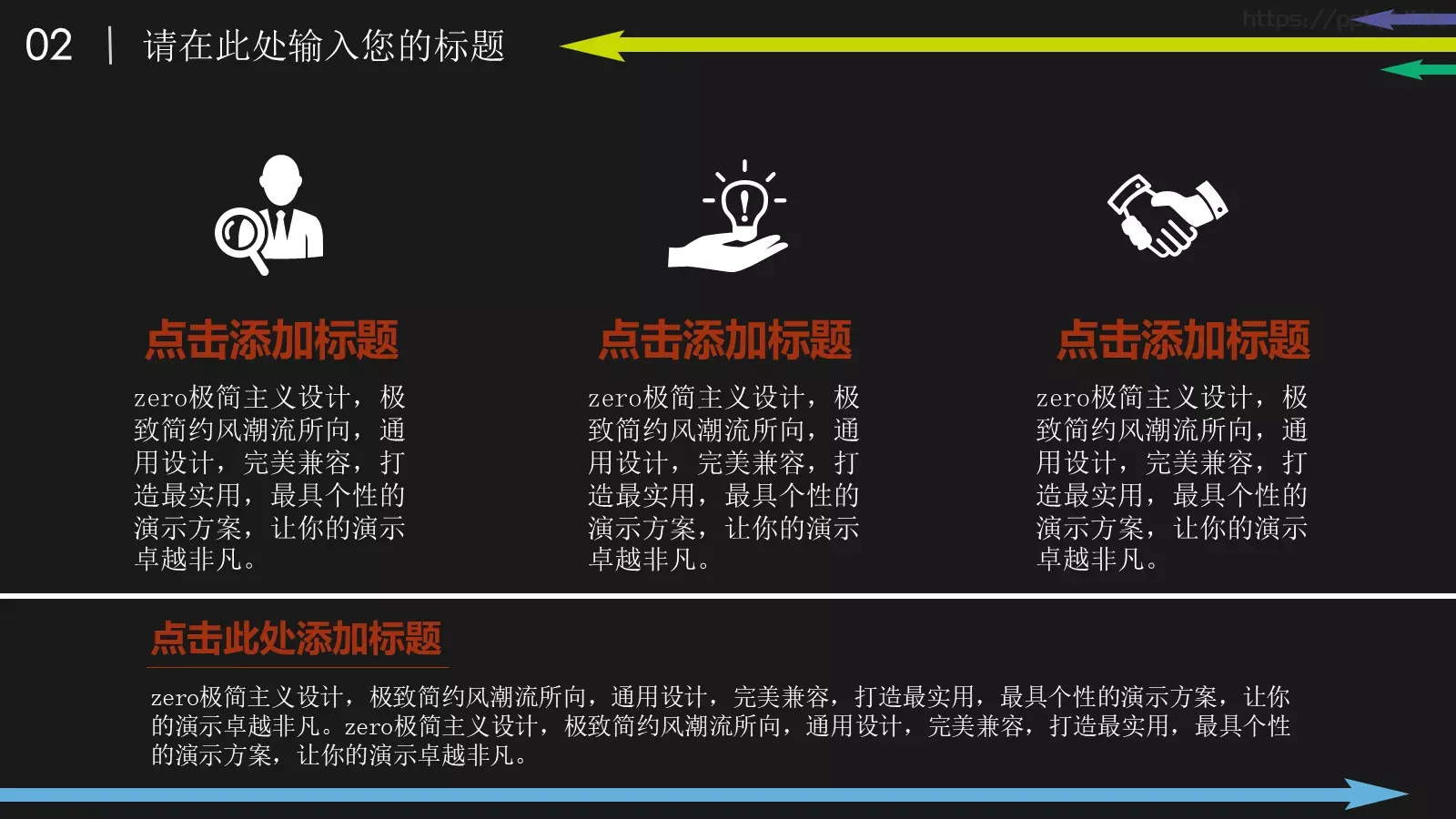 彩色箭头时尚商务PPT模板 第 13 页预览图