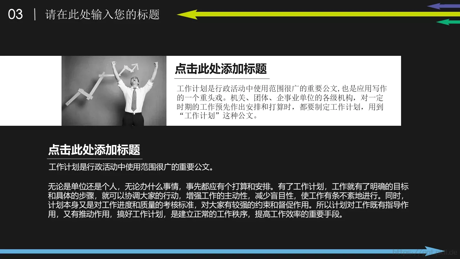 彩色箭头时尚商务PPT模板 第 16 页预览图