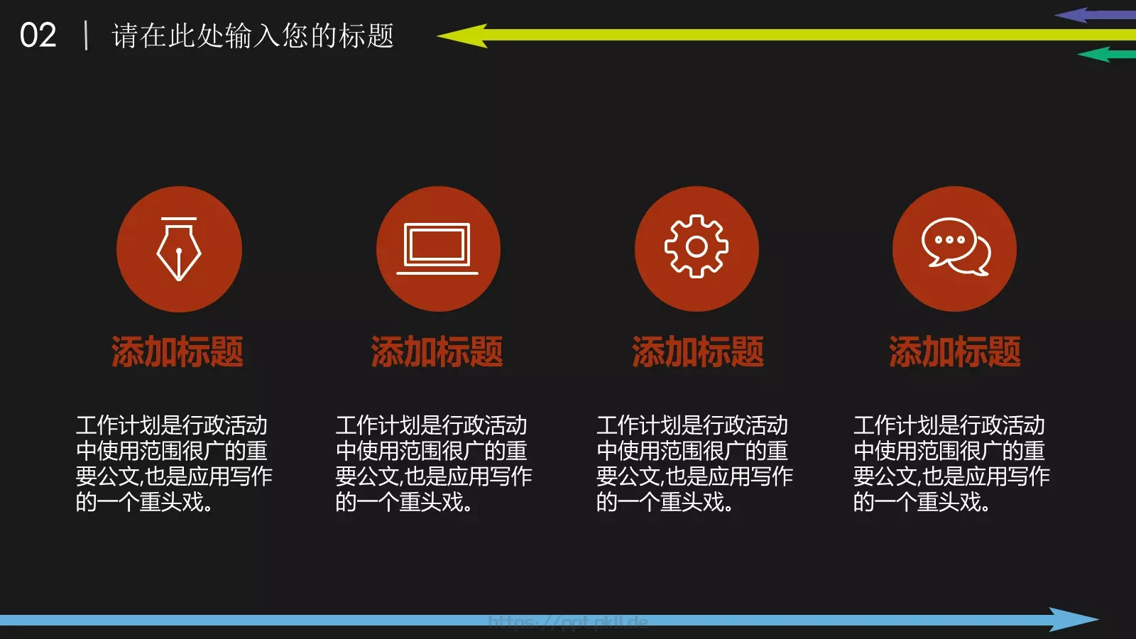 彩色箭头时尚商务PPT模板 第 14 页预览图