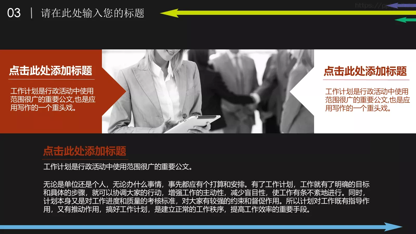 彩色箭头时尚商务PPT模板 第 17 页预览图