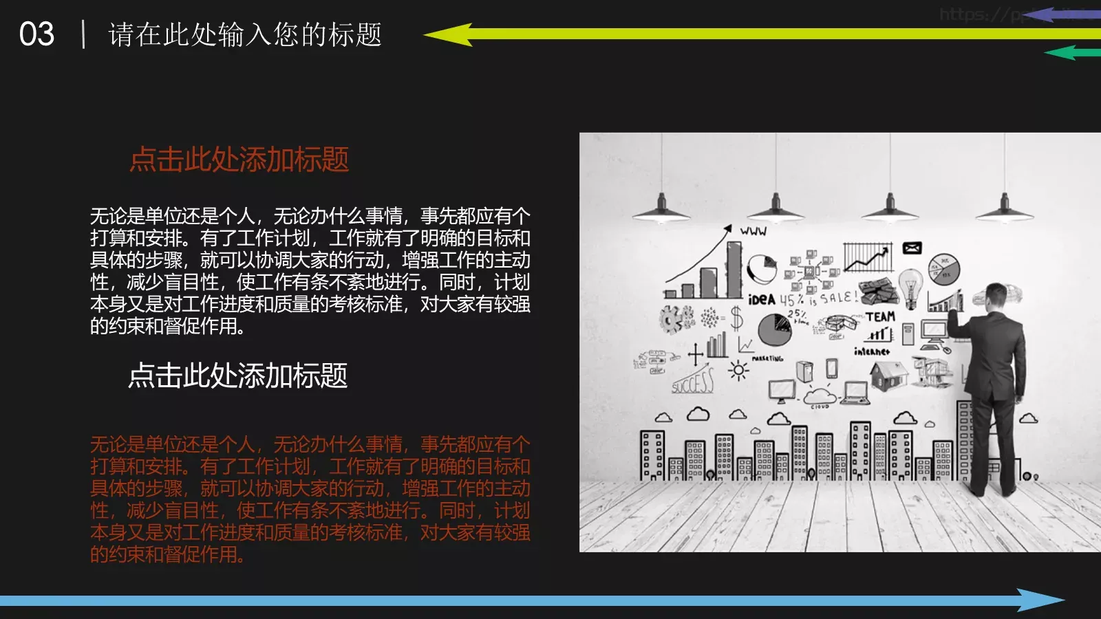 彩色箭头时尚商务PPT模板 第 18 页预览图