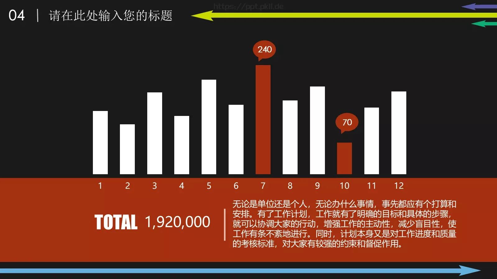 彩色箭头时尚商务PPT模板 第 21 页预览图