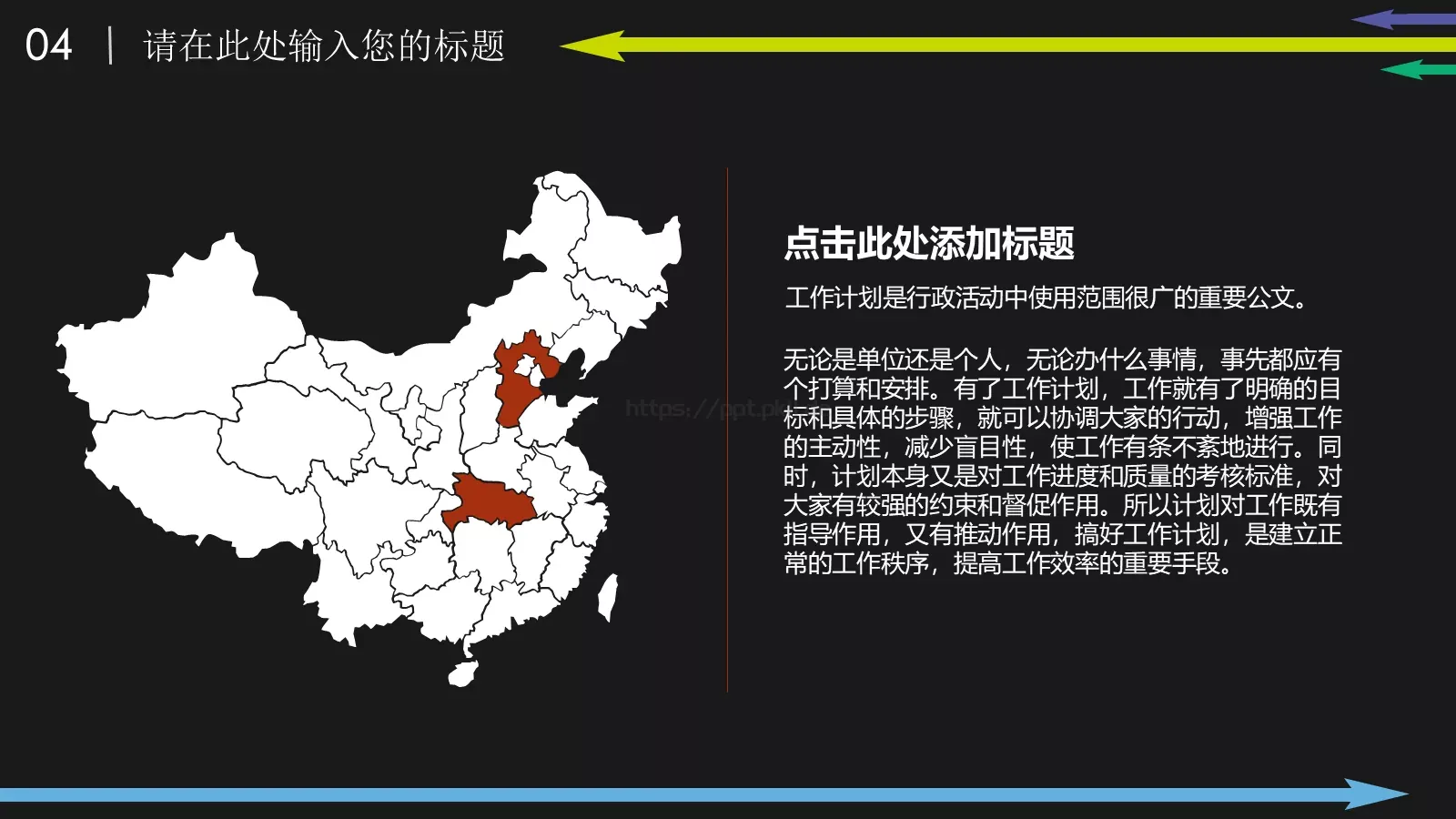 彩色箭头时尚商务PPT模板 第 23 页预览图