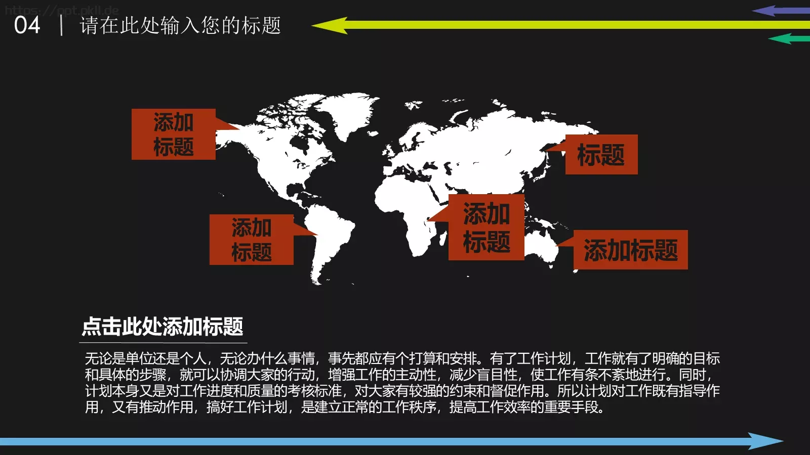 彩色箭头时尚商务PPT模板 第 24 页预览图