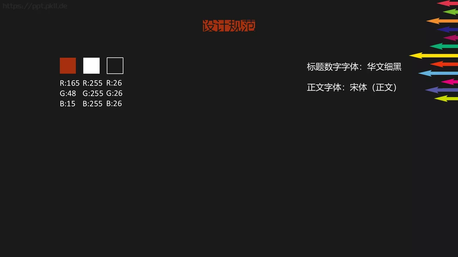 彩色箭头时尚商务PPT模板 第 26 页预览图