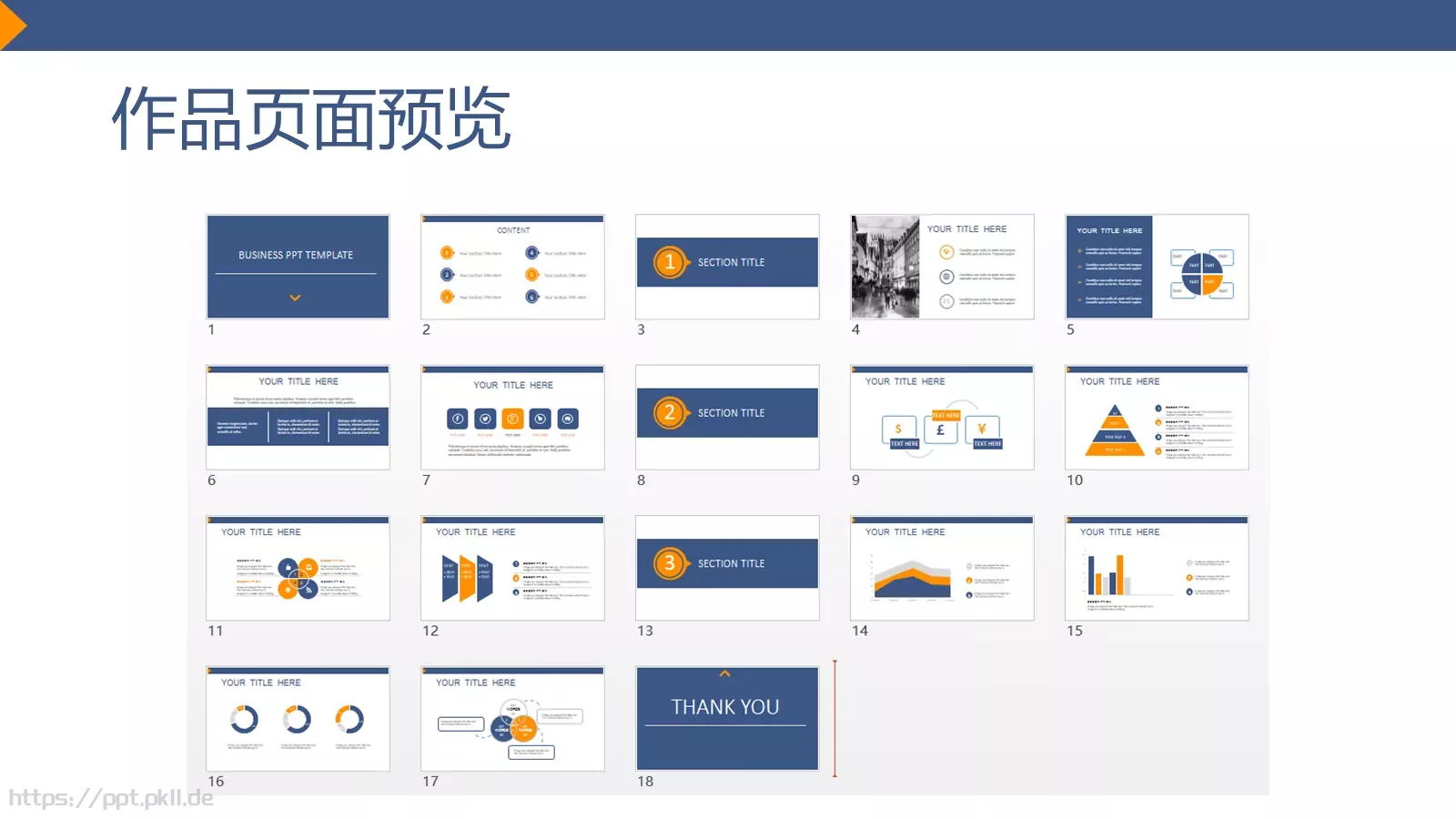 通用模板 第 2 页缩略图
