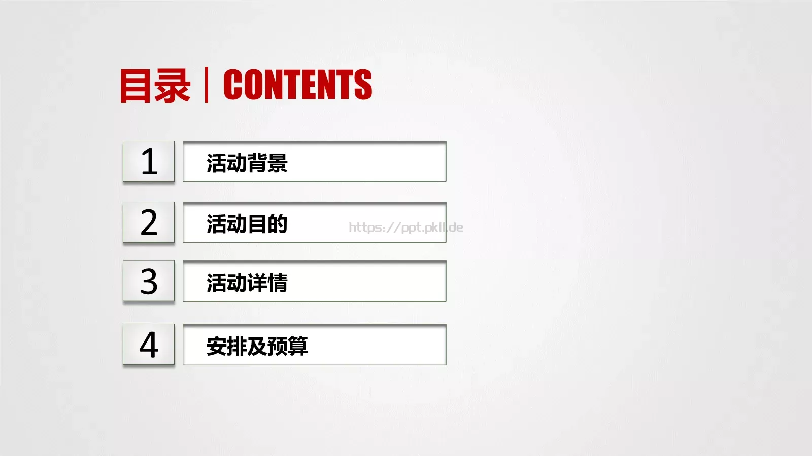节日庆典策划方案PPT模板 第 4 页缩略图