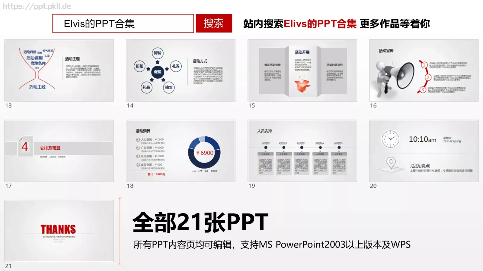 节日庆典策划方案PPT模板 第 3 页缩略图